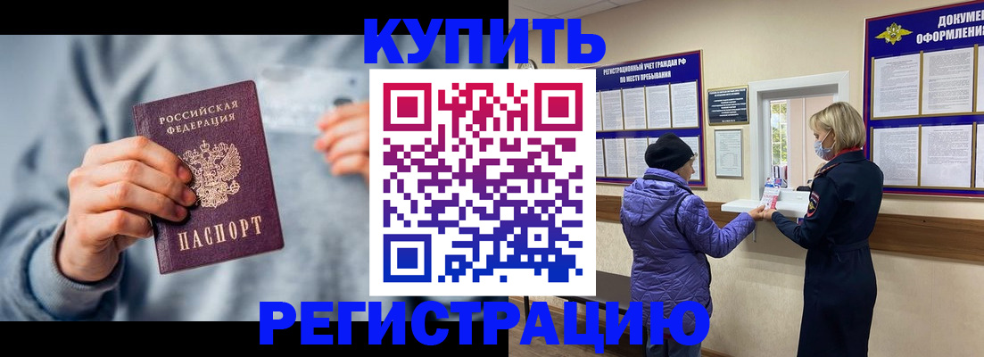 прописка гарантия в Наро-Фоминске