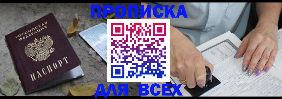 временная регистрация в квартире в Наро-Фоминске