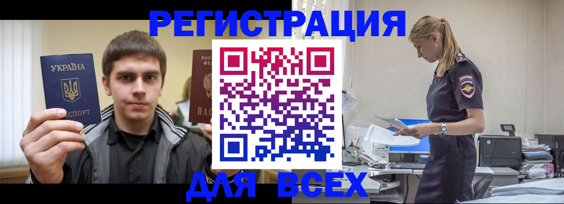 временная регистрация собственник в Наро-Фоминске