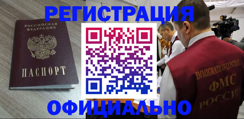 временная регистрация недорого в Наро-Фоминске