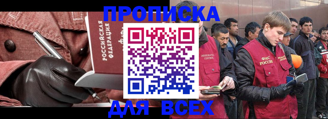 купить прописку в Наро-Фоминске