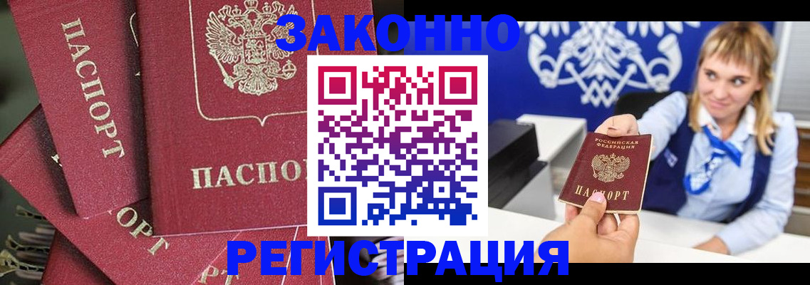 временная регистрация недорого в Наро-Фоминске