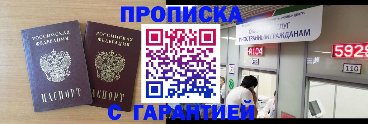 временная регистрация для школы в Наро-Фоминске