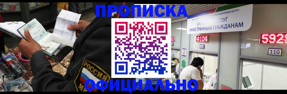 прописка 2025 в Наро-Фоминске